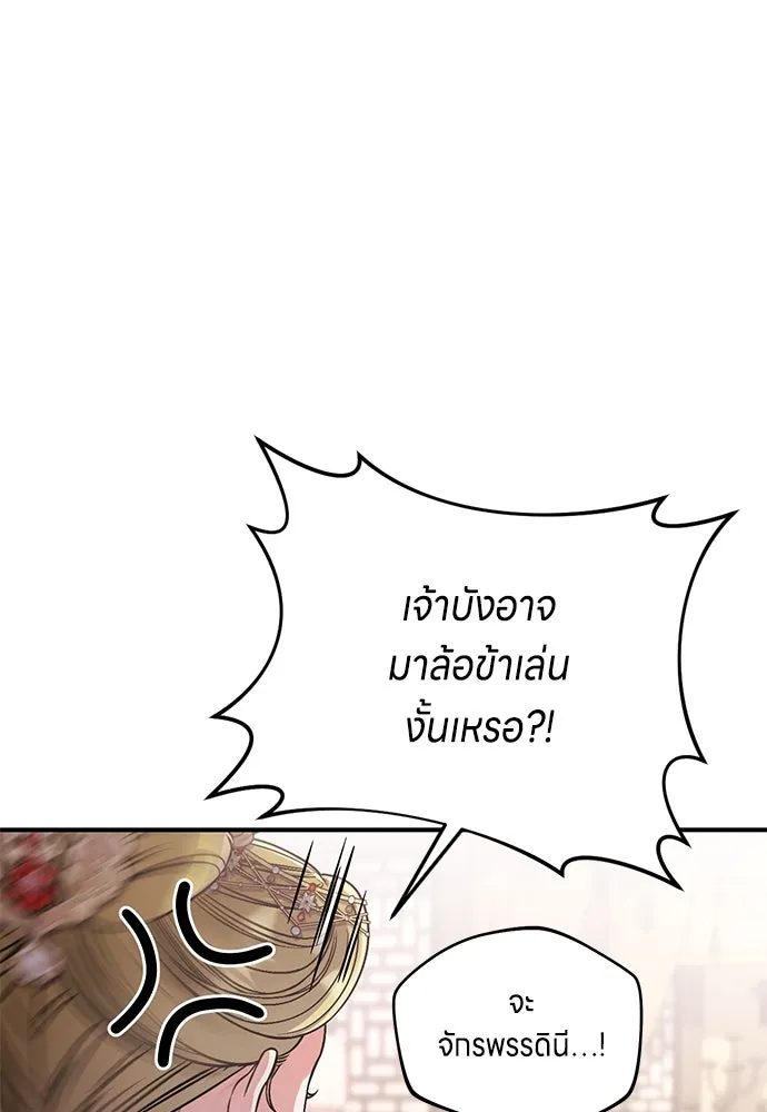 ข้าเนี่ยนะเป็นพระสนม ตอนที่ 5 อยู่ในวังต้องแสร้งทำเป็นไม่รู้ไ รูปที่ 112