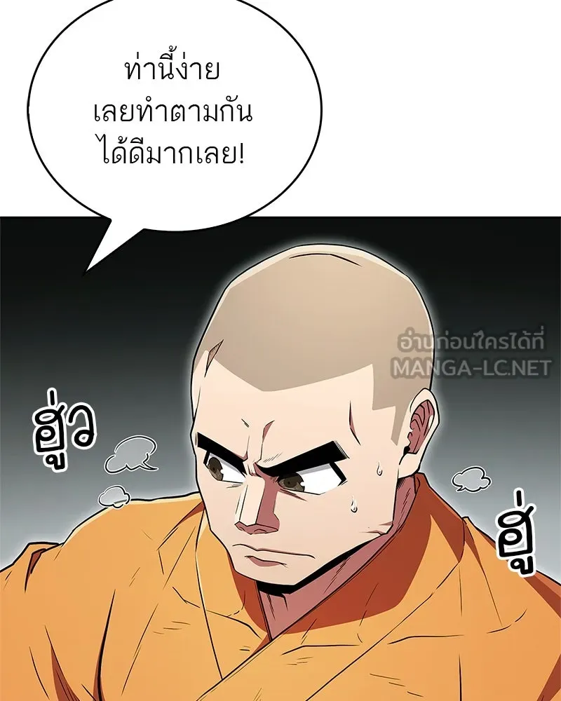 สุดยอดเทรนเนอร์แห่งยุทธภพ ตอนที่ 17 มาพยายามกันเถอะ!! รูปที่ 144