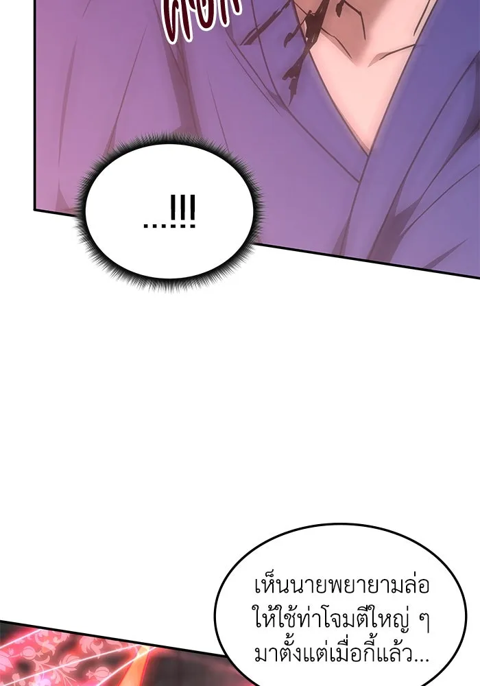 ฮีลเลอร์ตัวพ่อขอฟาดเรียบ ตอนที่ 39 รูปที่ 101