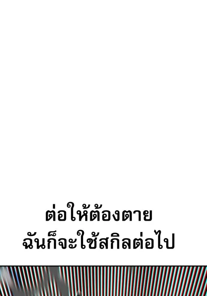 แยกร่างล่าอัตโนมัติ ตอนที่ 110 รูปที่ 118