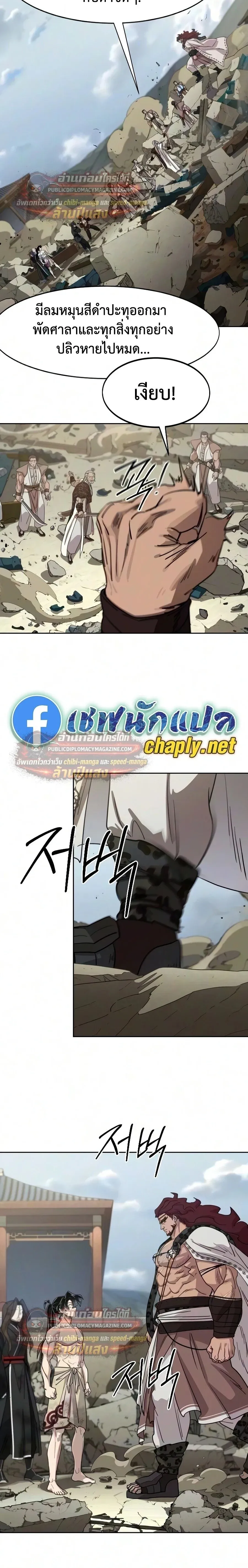 Return of the Flowery Mountain Sect หวนค_นส_ฮวาซาน ตอนที่ ตอนที่ 164 รูปที่ 14