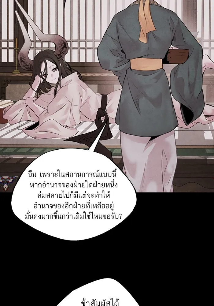 อาซา ตอนที่ 26 ความไม่เชื่อใจ รูปที่ 5