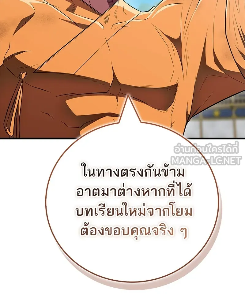 สุดยอดเทรนเนอร์แห่งยุทธภพ ตอนที่ 74 พระพุทธซูเพลกซ์ รูปที่ 90