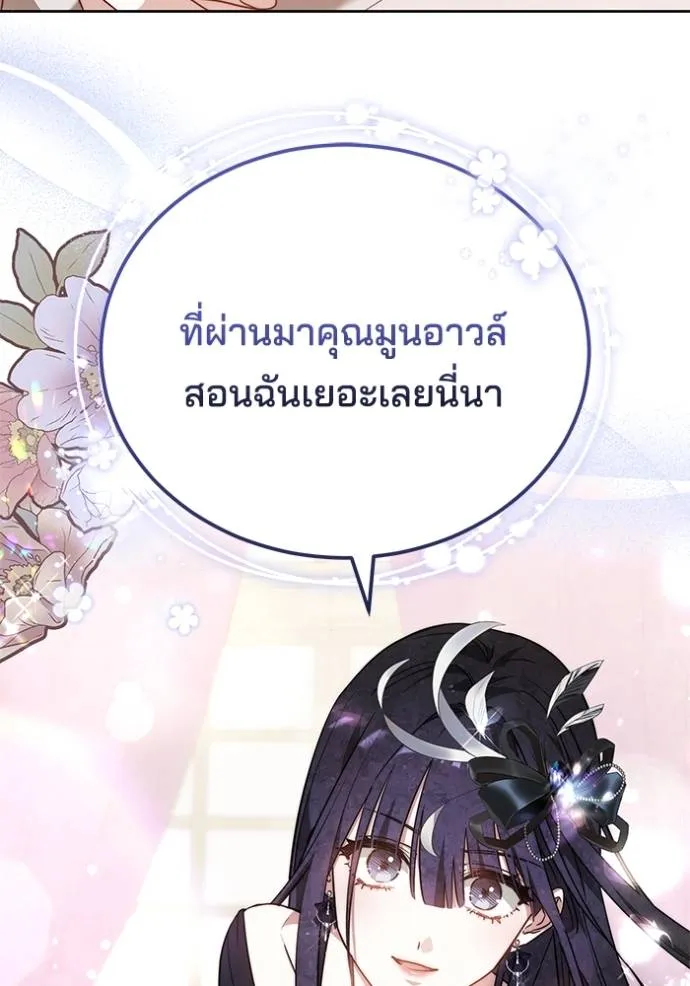 เจ้าสาวอัคนีดำ ตอนที่ 67 รูปที่ 130