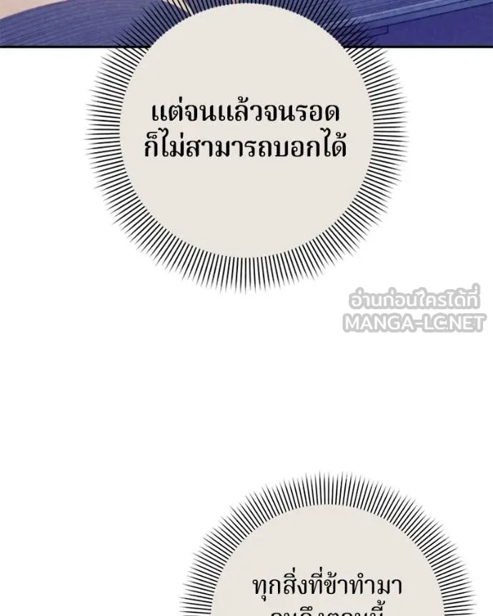 ถ้าเป็นนางร้าย ตอนที่ 52 รูปที่ 107