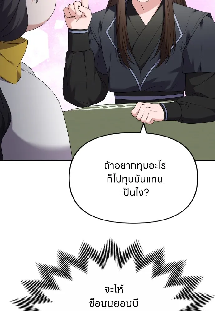 ข้าเนี่ยนะเป็นพระสนม ตอนที่ 79 พี่สาวของจักรพรรดิกลับมางั้นเห รูปที่ 23