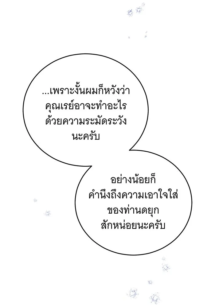 แกล้งตายให้หายแค้น ตอนที่ 23 รูปที่ 61