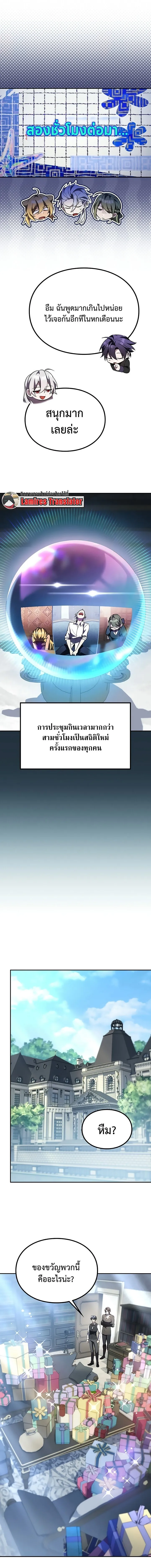 Raising Villains the Right Way ฉ_นกลายเป_นผ_สน_บสน_นของเหล_าต_วร_าย ตอนที่ ตอนที่ 25 รูปที่ 8