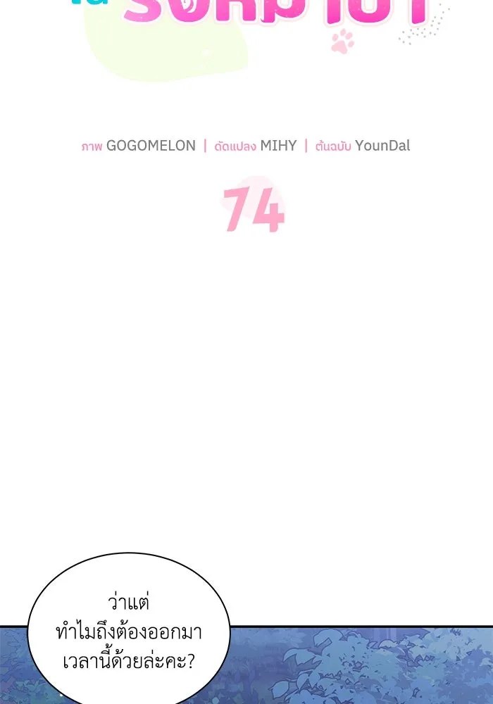แมวน้อยในรังหมาป่า ตอนที่ 74 รูปที่ 40