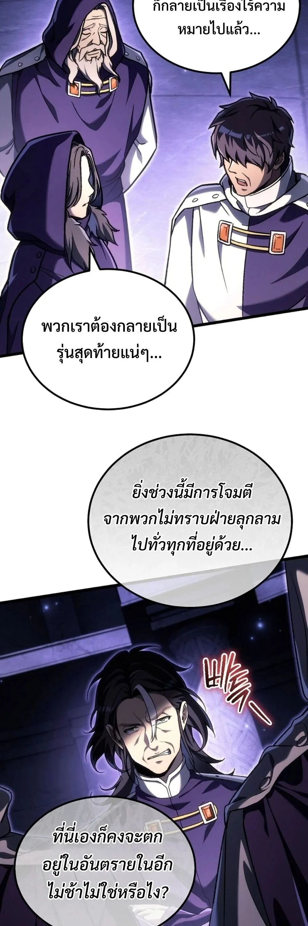 The Genius Blacksmith_s Game เกมเปล_ยนโลกของช_างต_เหล_กในตำนาน ตอนที่ ตอนที่ 46 รูปที่ 13