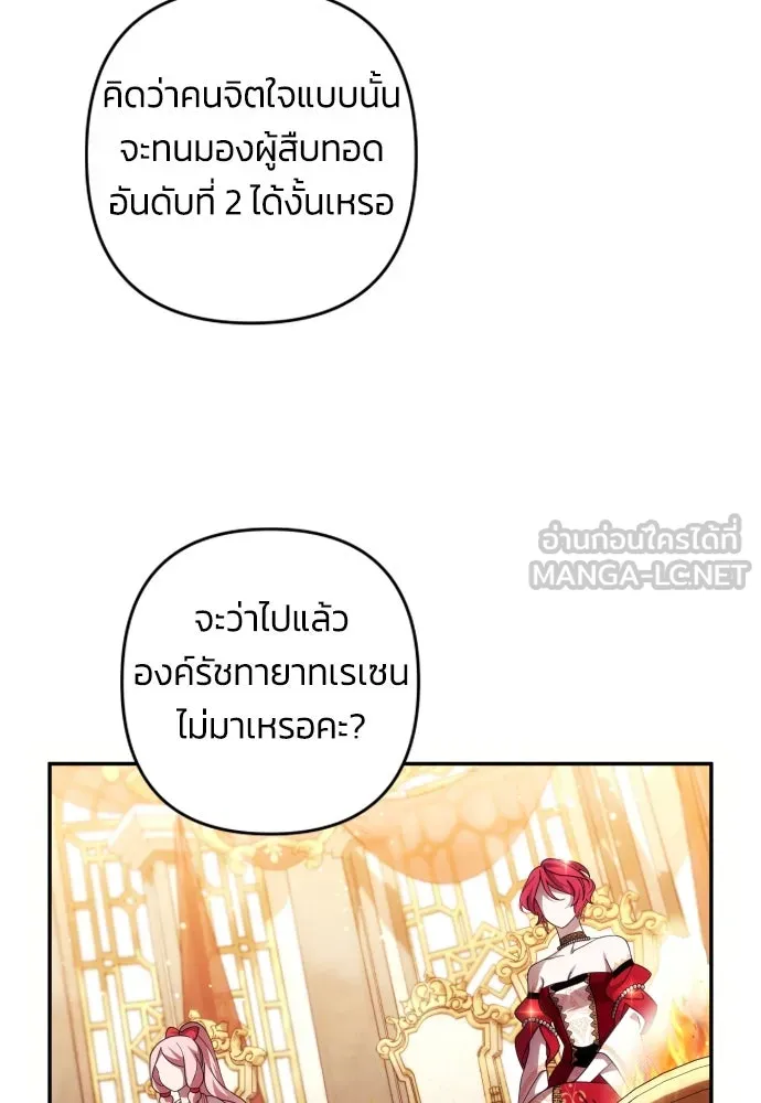 ฉันจะจีบท่านดยุกแดนเหนือ ตอนที่ 38 รูปที่ 69