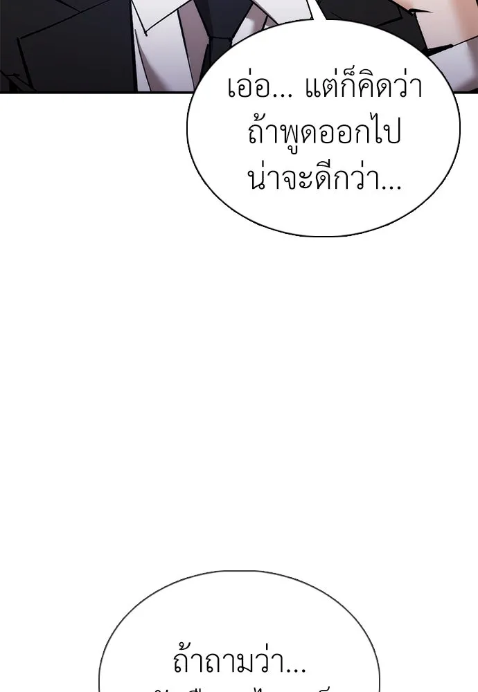 สุภาพบุรุษสูทดำ ตอนที่ 30 รูปที่ 103