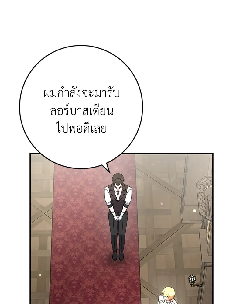 ภารกิจไล่ตามลุค บีเชล ตอนที่ 23 รูปที่ 68