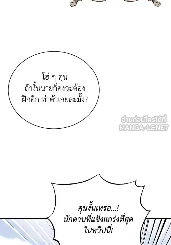 ชีวิตพลิกผันของลอร์ดผู้เกียจคร้าน ตอนที่ 86 มุ่งสู่เส้นทางของแต่ละคน รูปที่ 156