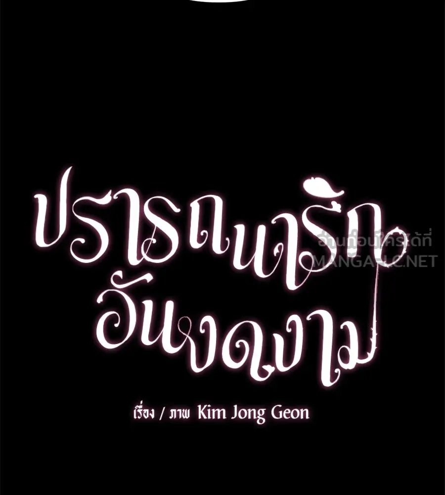 ปรารถนารักอันงดงาม ตอนที่ 11 รูปที่ 63