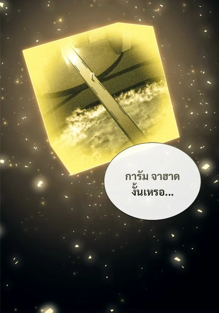 อูเร็ค มาซิโน่ ตอนที่ 60 บททดสอบของตระกูลแอรี่ 2 รูปที่ 37