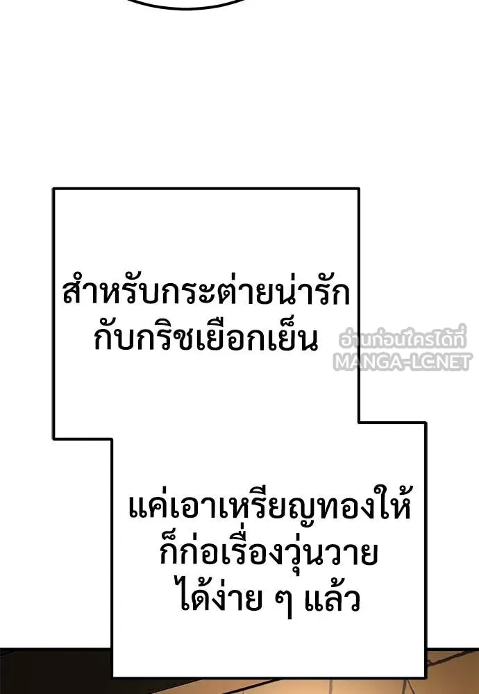 ผู้พิทักษ์เถื่อน ตอนที่ 24 รูปที่ 164