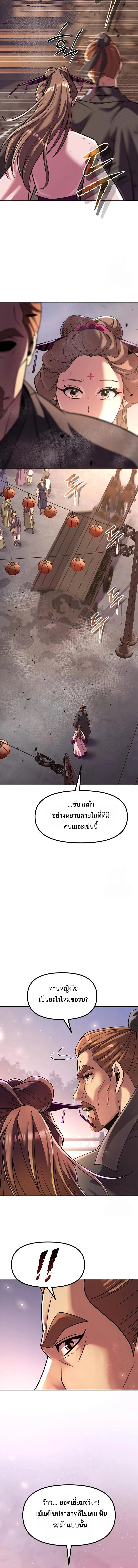 Chronicles of the Demon Faction ตำนานการเก_ดใหม_ในล_ทธ_มาร ตอนที่ ตอนที่ 116 รูปที่ 4