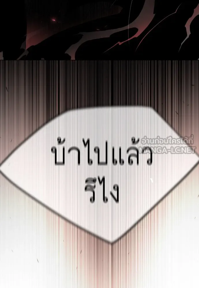 ยุคแห่งยอดมนุษย์ ตอนที่ 64 รูปที่ 102