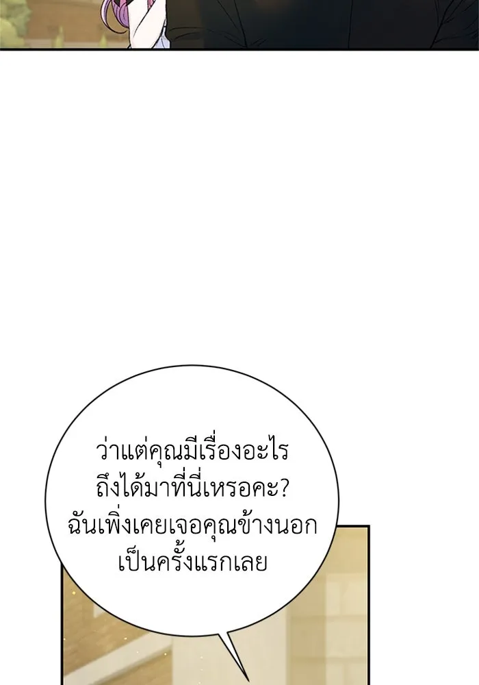 ไหนบอกว่าฉันใกล้ตาย ตอนที่ 58 รูปที่ 47