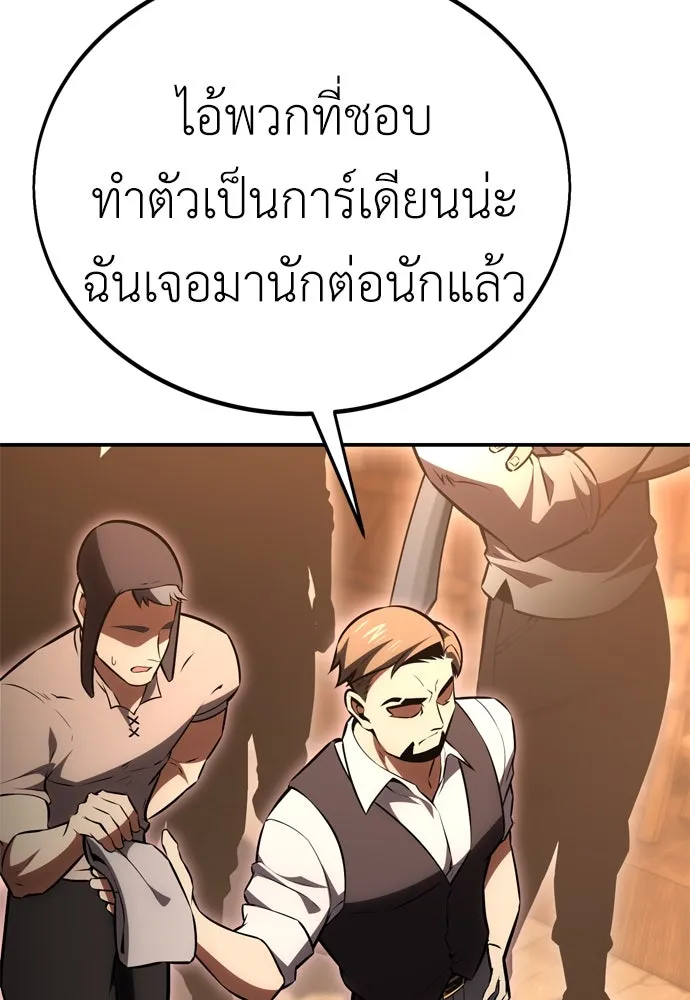 ไอ้เพลเยอร์นั่น ฉันฆ่ามันเอง ตอนที่ 39 รูปที่ 86