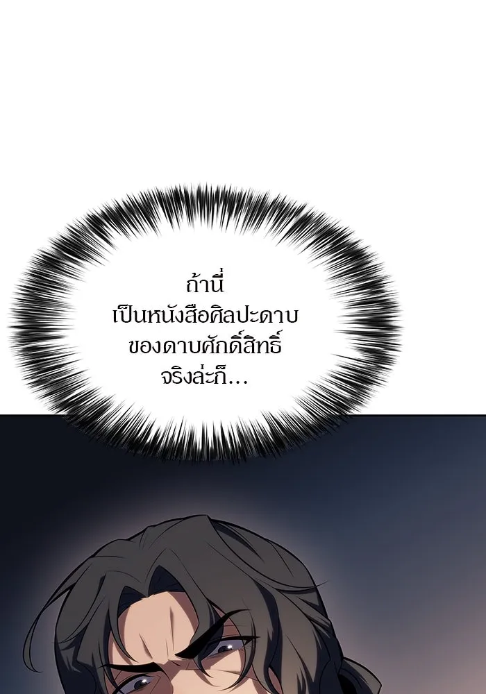 ผู้เล่นหน้าใหม่เลเวลแมกซ์ ตอนที่ 109 ศิษย์เอกของ 'อัมฮวัง รูปที่ 26