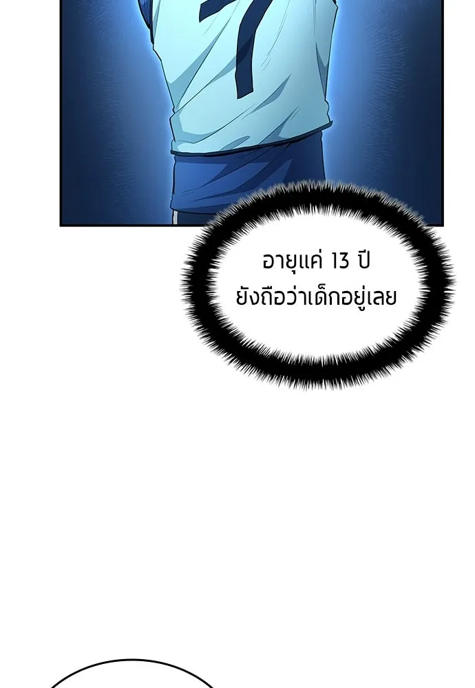 นักเตะแข้งสวรรค์ ตอนที่ 84 รูปที่ 83