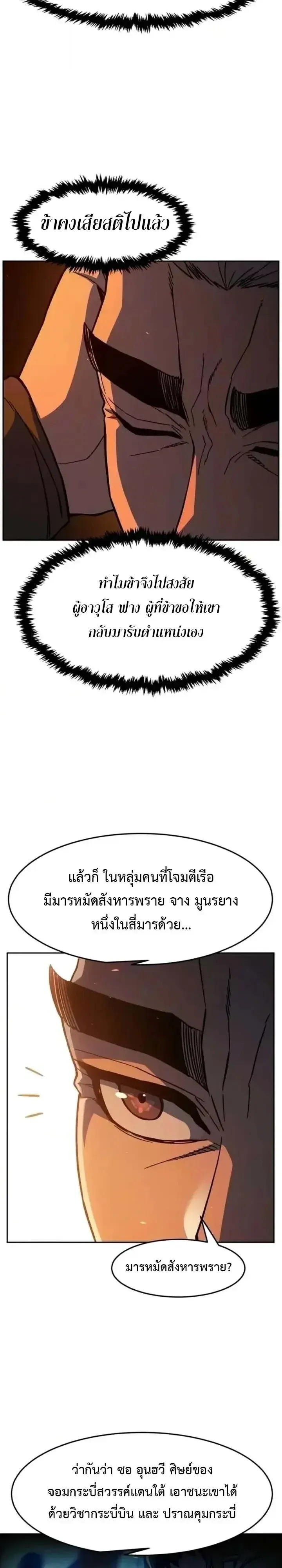 Absolute Sword Sense เซ_ยนส_มผ_สดาบ ตอนที่ ตอนที่ 184 รูปที่ 38