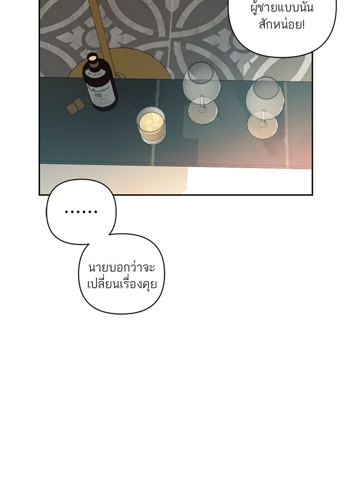 เปย์นี้เพื่อนาย My Sugar Baby ตอนที่ 50 ภาคดีวีนากอมเมเดีย  ช่วงเวลามั รูปที่ 55
