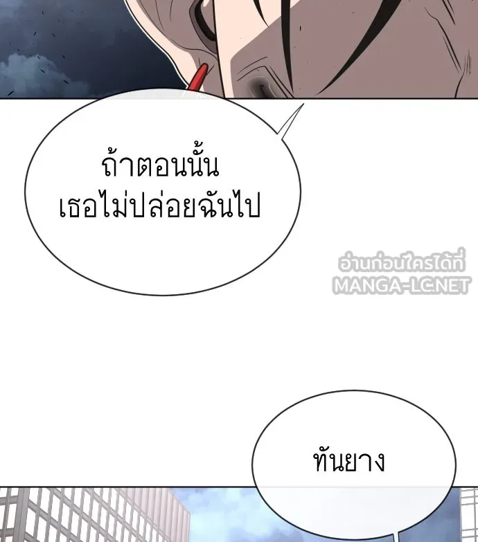 ยุคแห่งยอดมนุษย์ ตอนที่ 16 รูปที่ 105