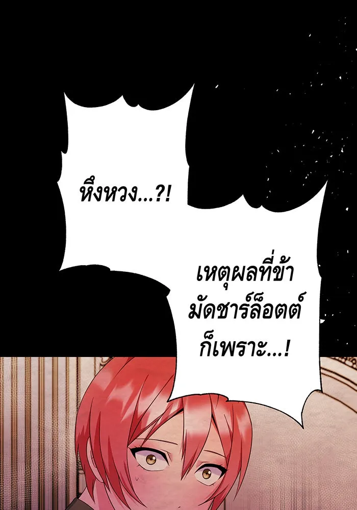 นางร้ายที่ไหนจะมีคุณธรรม ตอนที่ 74 รูปที่ 59