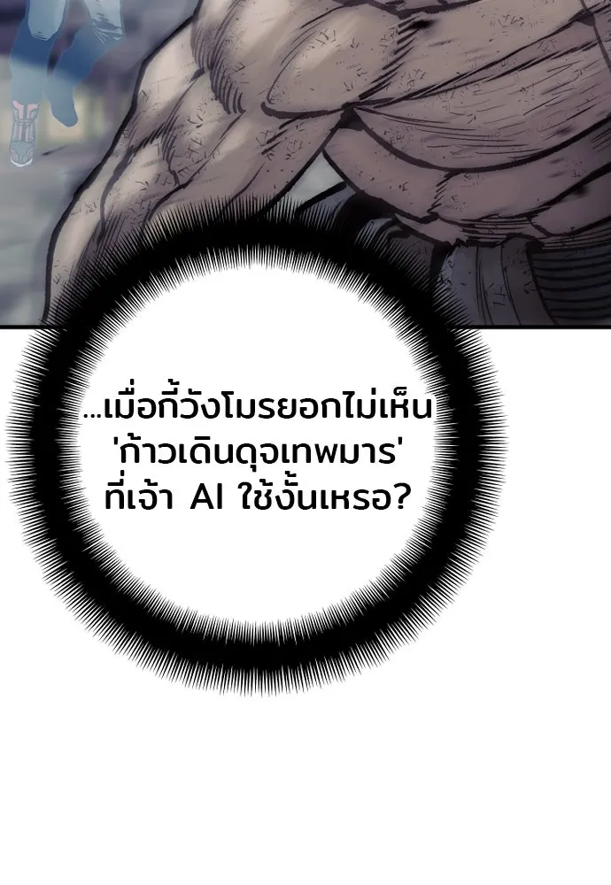 เส้นทางสู่เทพมาร ตอนที่ 126 รูปที่ 67