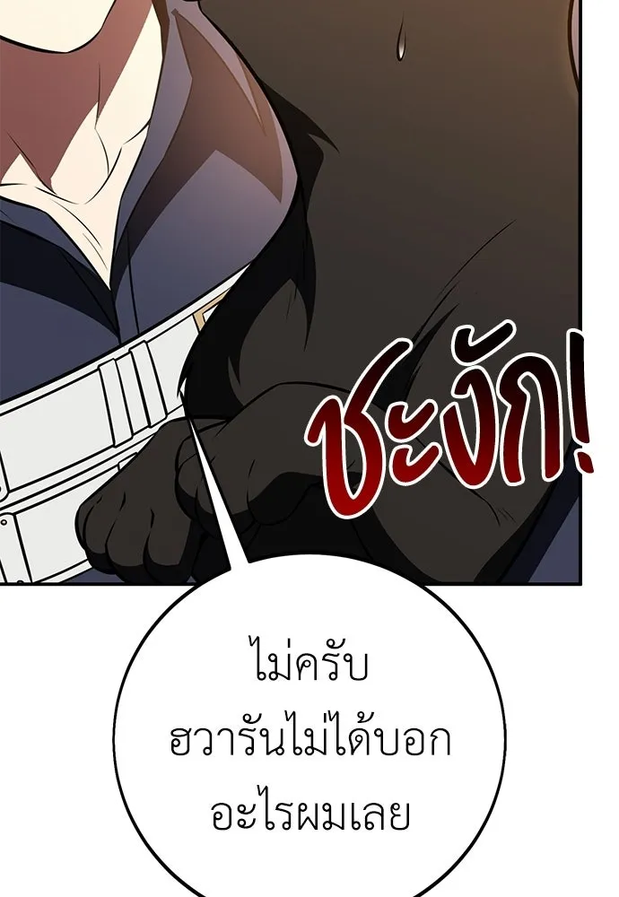 ไอ้เพลเยอร์นั่น ฉันฆ่ามันเอง ตอนที่ 90 รูปที่ 109