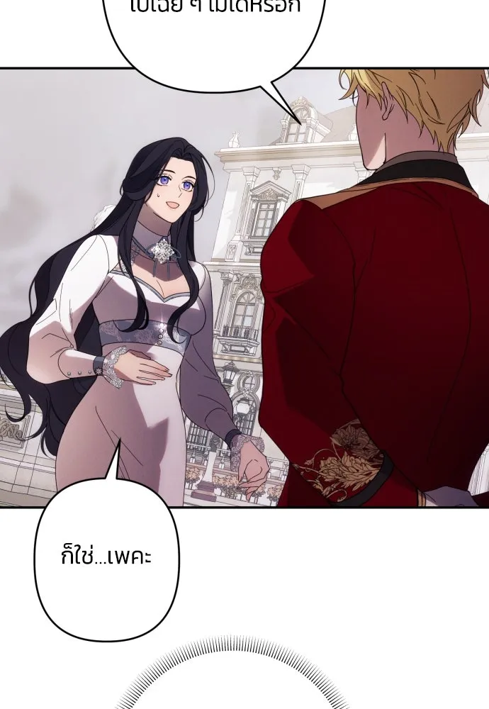ฉันจะจีบท่านดยุกแดนเหนือ ตอนที่ 62 รูปที่ 80