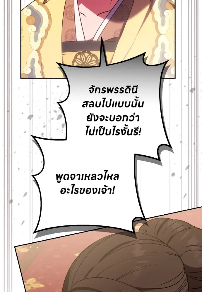 ข้าเนี่ยนะเป็นพระสนม ตอนที่ 110 ไร้เจตนาแฝง ความเห็นแก่ตัว แล รูปที่ 104