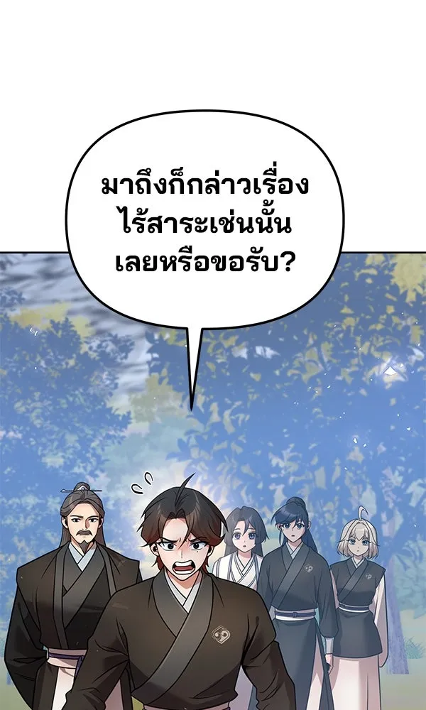 พอแล้วขันที อยากมีเจ้าโลก ตอนที่ 40 รูปที่ 22