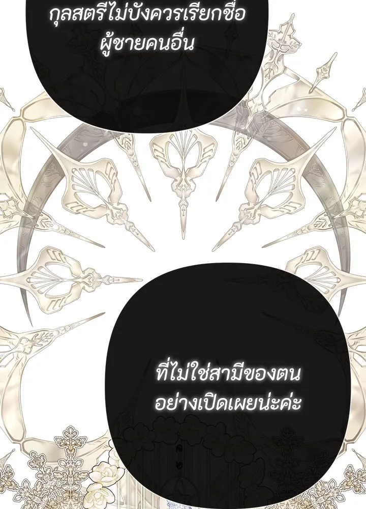 องค์ชายผู้อื้อฉาว ตอนที่ 50 รูปที่ 82