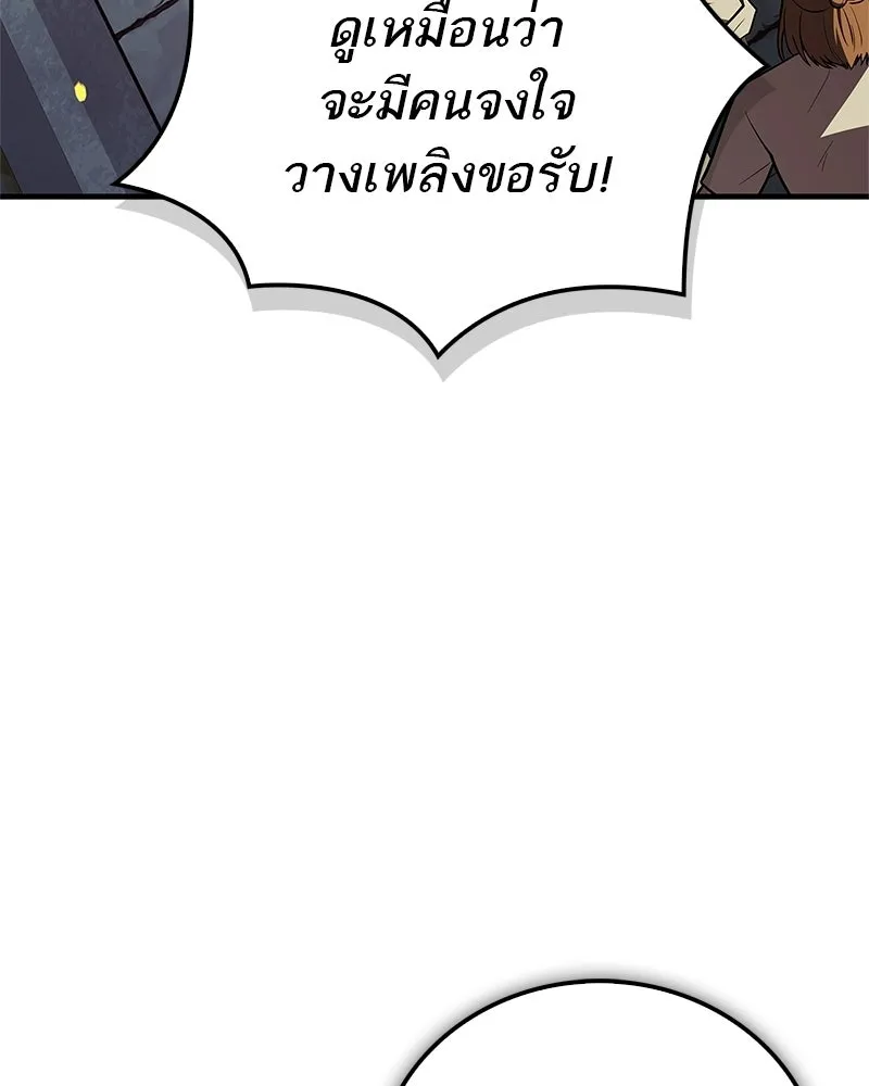 สุดยอดเทรนเนอร์แห่งยุทธภพ ตอนที่ 104 ภัยคุกคามของสำนักช่อนซอม รูปที่ 82