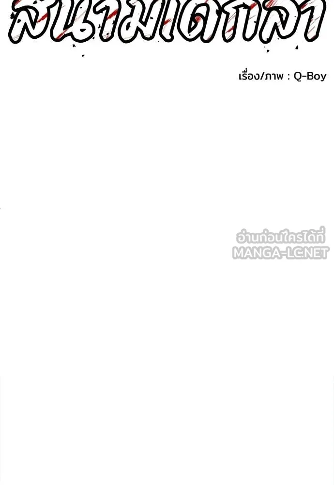 สนามเด็กล่า ตอนที่ 76 รูปที่ 72