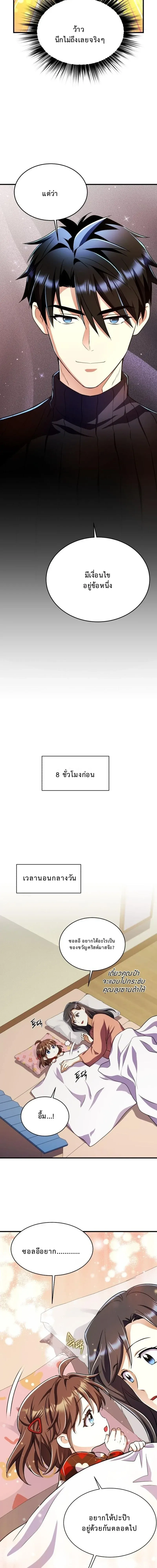 Even the Almighty Is a First-Time Dad จอมราช_นหวนค_น เพ_อเล_ยงล_ก ตอนที่ ตอนที่ 29 รูปที่ 18