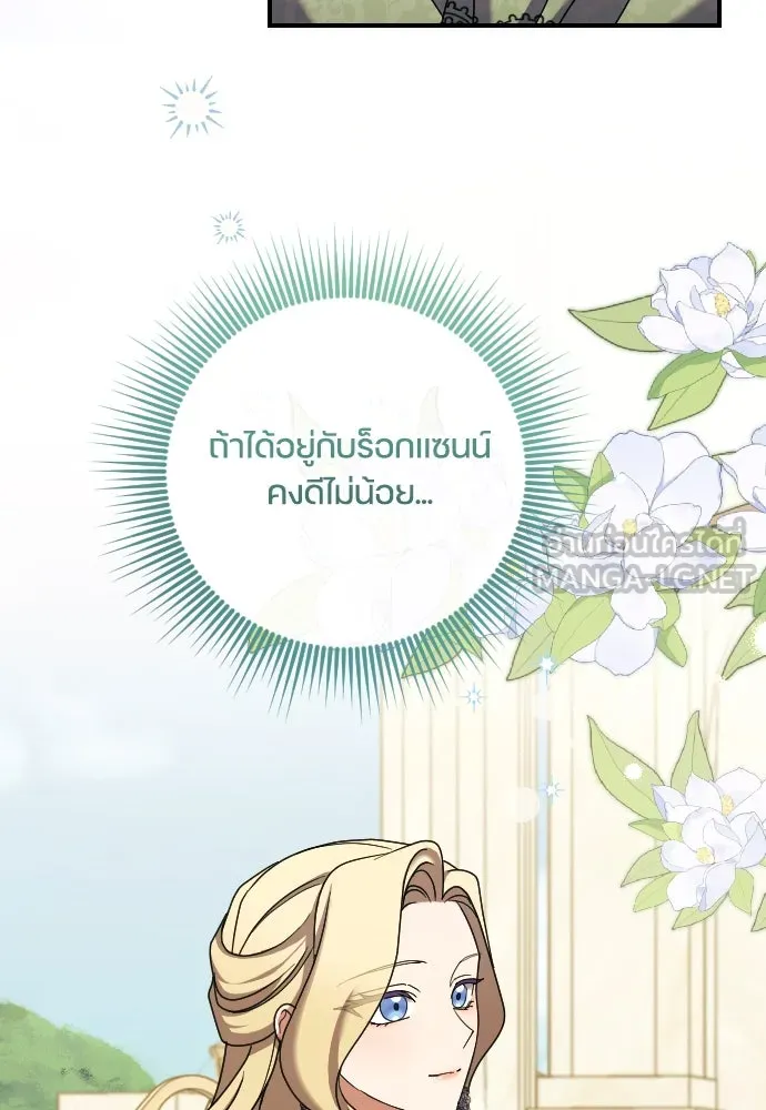 หมาป่าคู่เคียงบัลลังก์ ตอนที่ 62 (ตอนจบ) รูปที่ 12