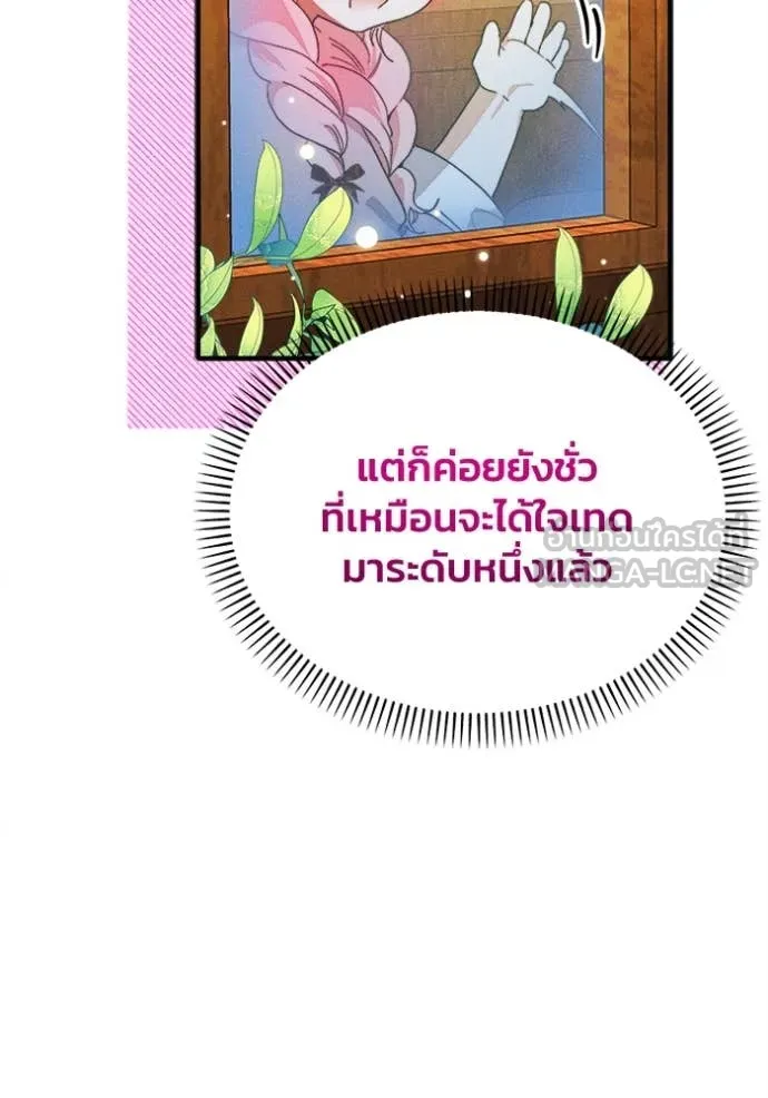 รักนะคะ ป๊ะป๋า ตอนที่ 24 รูปที่ 72