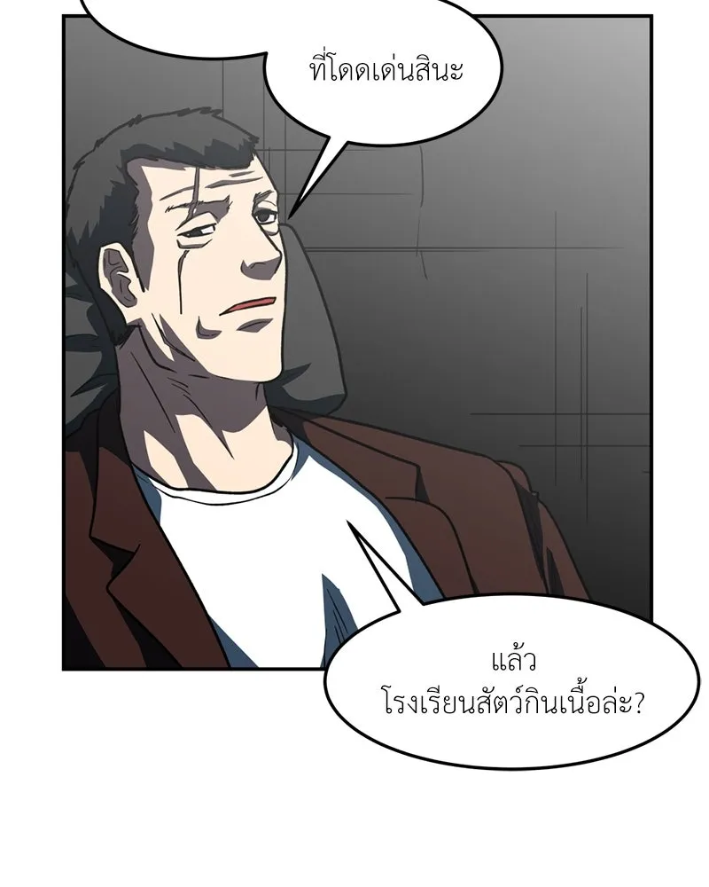 โรงเรียนสัตว์กินเนื้อ ตอนที่ 67 รูปที่ 56