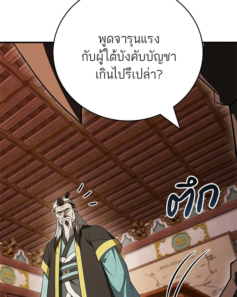 สุดยอดเทรนเนอร์แห่งยุทธภพ ตอนที่ 109 นี่คือการสู่ขอรึเปล่าเนี่ย รูปที่ 16