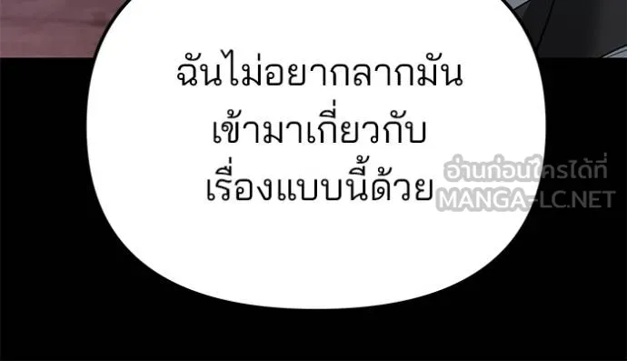 เลวฟาดเลว ตอนที่ 119 รูปที่ 21