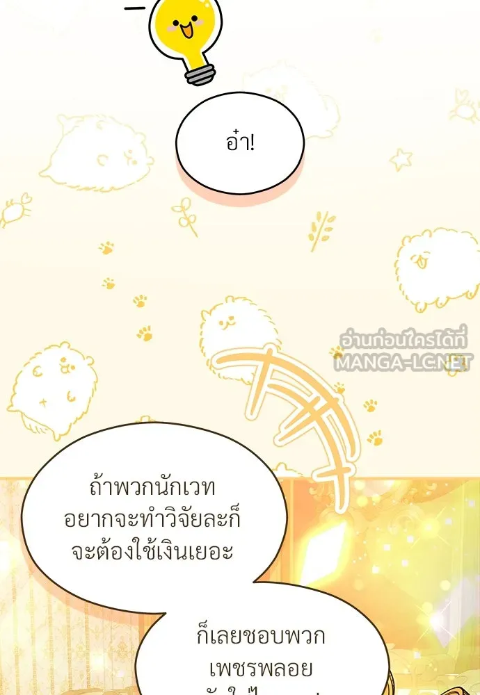 จักรพรรดิคลั่งรักที่เด็กกว่าฉันพันปี ตอนที่ 38 รูปที่ 39