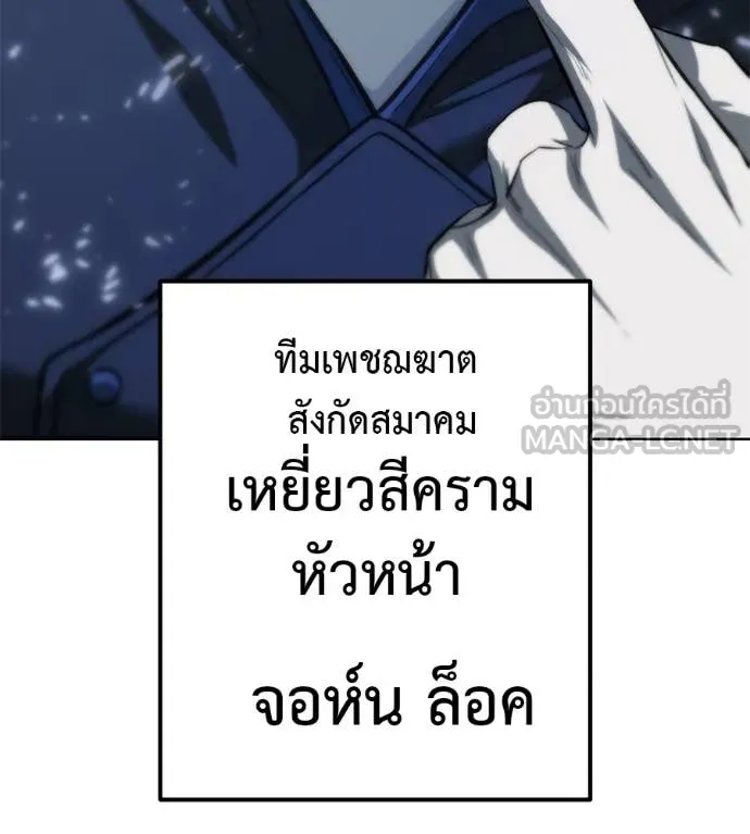 มัจจุราชชุดแดง ตอนที่ 25 รูปที่ 101