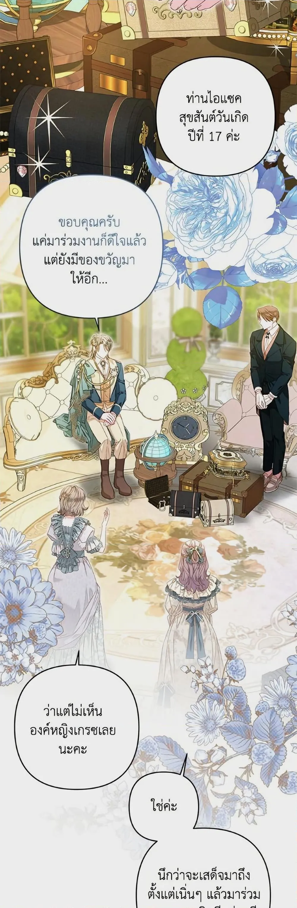 Being a Maid is Better than Being a Princess ฉ_นเป_นสาวใช_ได_ด_กว_าเป_นเจ_าหญ_งอ_กค_ะ ตอนที่ ตอนที่ 44 รูปที่ 33