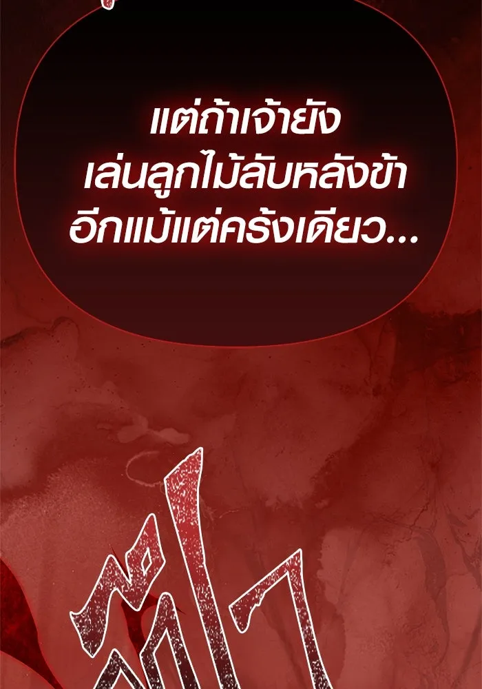 เอาชีวิตรอดในเกมฉบับคนเถื่อน ตอนที่ 108 เจรจา รูปที่ 178