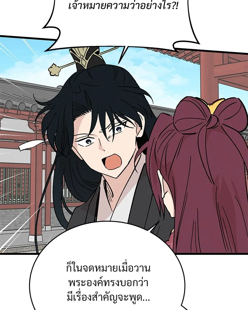 ข้าต้องไม่ใช่พระชายา ตอนที่ 63 (จบซีซัน 2) รูปที่ 10